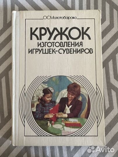 Изготовление игрушек своими руками