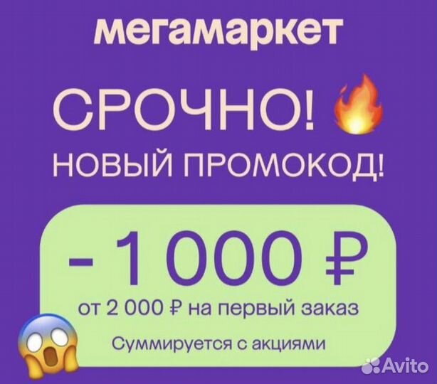 Промокод сбермегамаркет 1000/2000