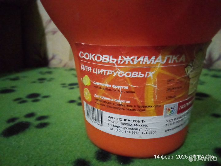 Соковыжималка