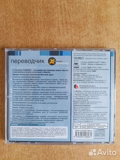 CD для PC переводчик англо-русский русско-англ