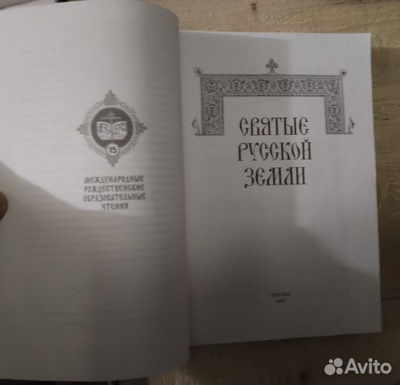 Святые Русской земли