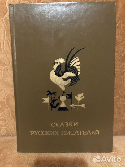 Сказки Русских писателей
