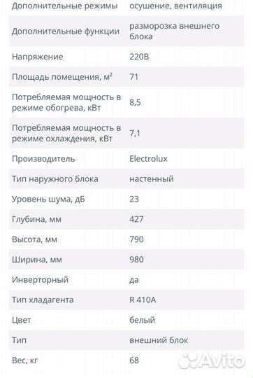 Мульти сплит-система Electrolux на 3 комнаты