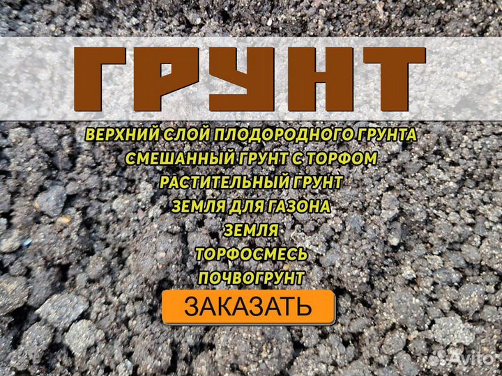 Чернозем с доставкой