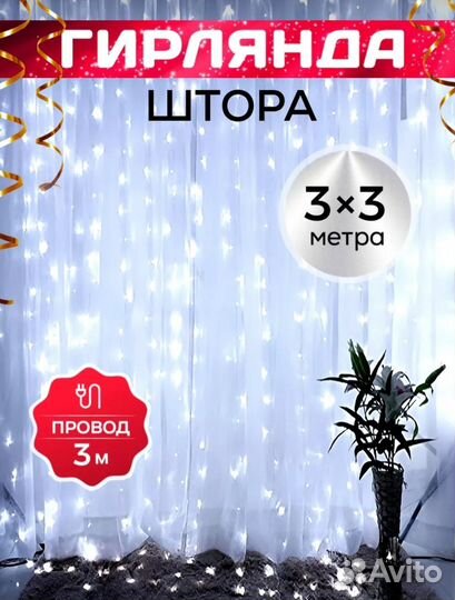 Гирлянда штора 3х3