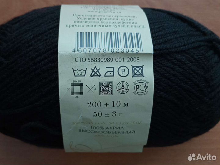 Пряжа черная, 100 акрил, 50 г, 1 моток