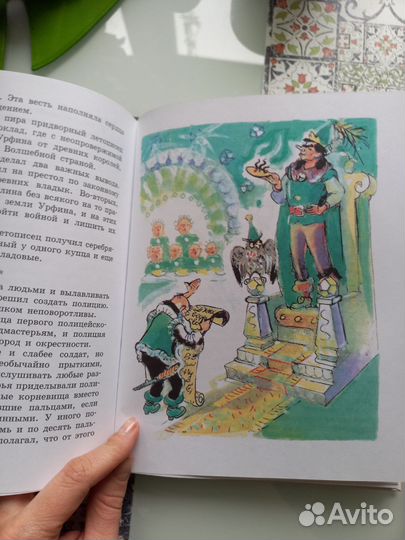 Урфин Джус. Семь подземных королей