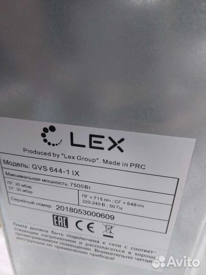 Газовая варочная панель бу LEX GVS-644