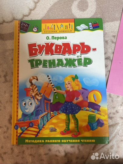 Букварь-тренажер О.Перова