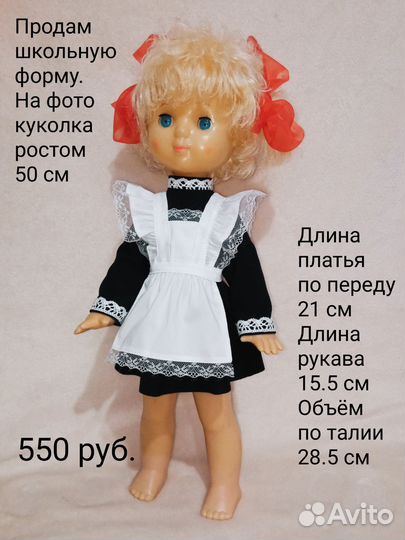 Школьная форма для кукол СССР
