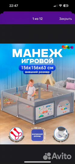 Манеж детский