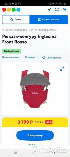 Рюкзак кенгуру inglesino