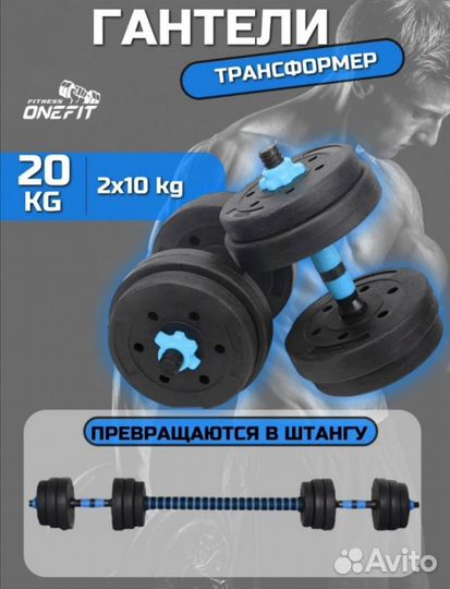 Гантели 2*10 (штанга 20кг), 2*7,5 (штанга 15кг)