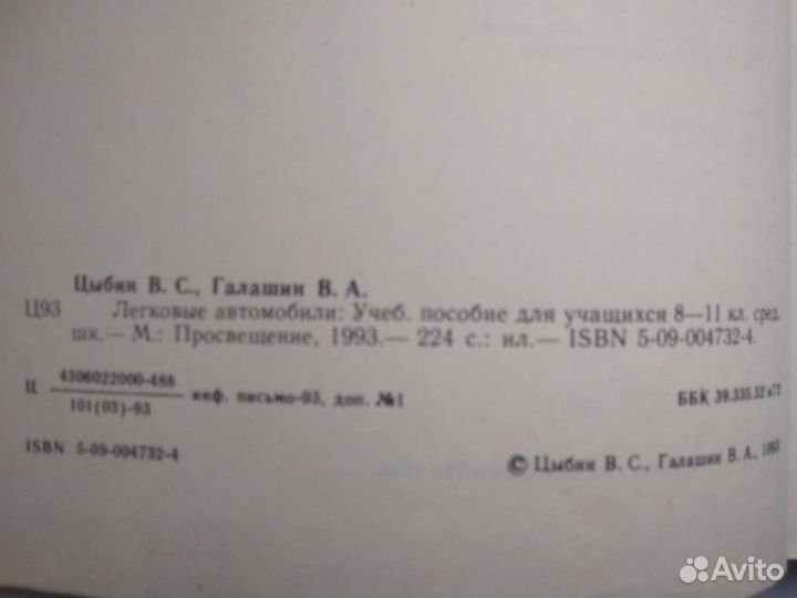 Винтаж Легковые Автомобили 8-11 класс 1993год