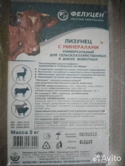 Ошейник. Соль для животных, лизунец