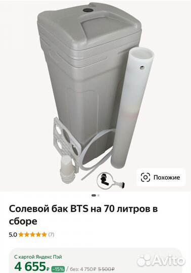 Солевой бак для смягчения воды на 70 литров