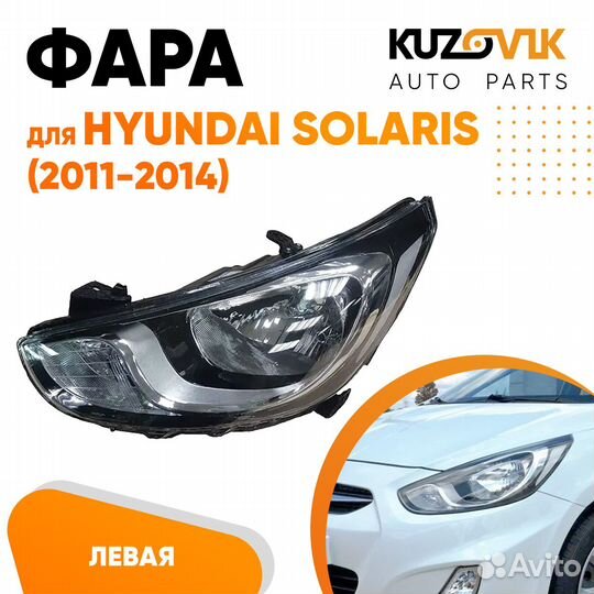 Фара левая Hyundai Solaris (2011-2014) эл. корр