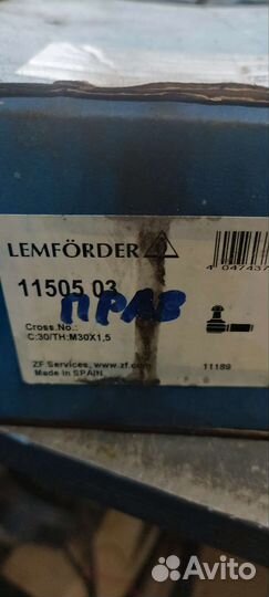 Наконечник рулевой