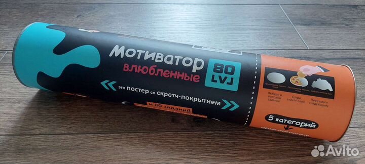 Постер скретч игра мотиватор влюбленные