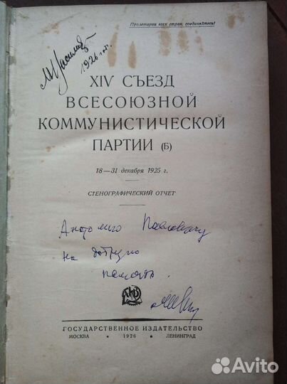 Стенографический отчёт 14 всесоюзной компартии