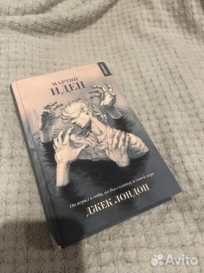 Мартин иден