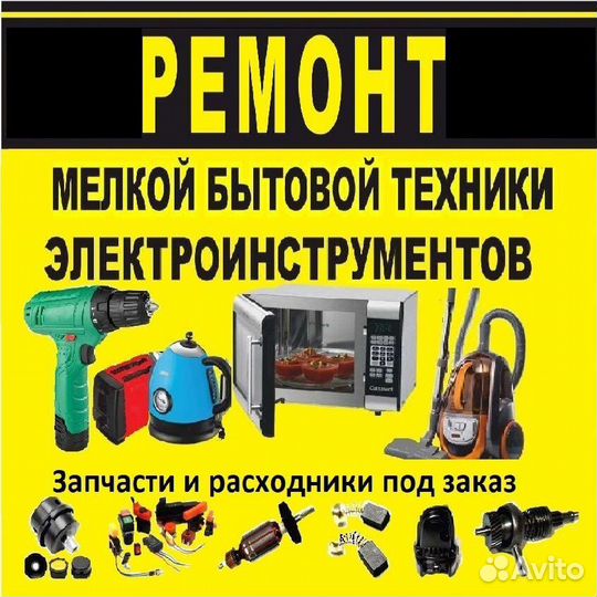 Ремонт электроинструмента