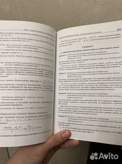 Эконометрика Носко (первая книга)