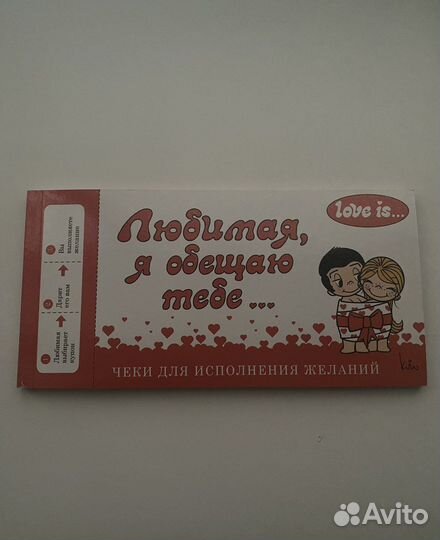 Чековая книжка желаний