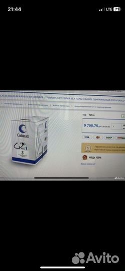 Cabeus 5e 4 пары Кабель витая пара 305 метров