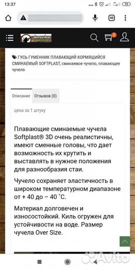 Чучела гусей+селезень