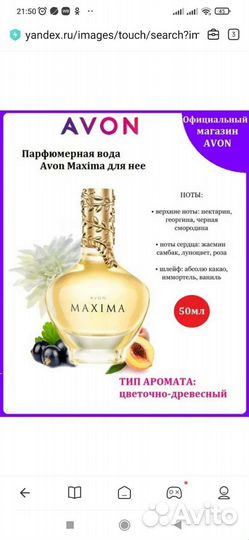 Avon maxima парфюмерная вода