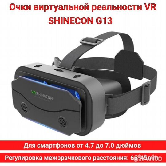 Очки виртуальной реальности SC-G13