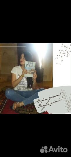 Турецкий язык репетитор