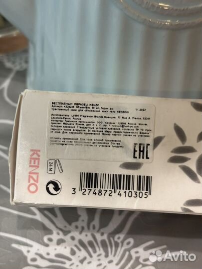 Кем для тела Kenzo