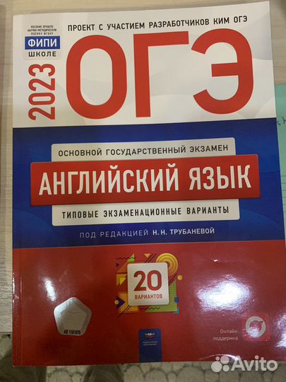 Подготовка к огэ английский язык 2023г