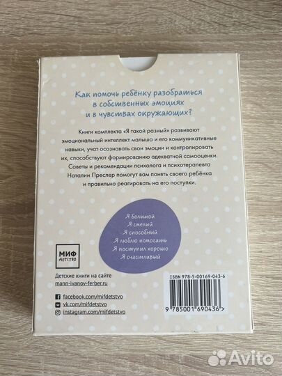 Набор мини-книжек про эмоции ребенка