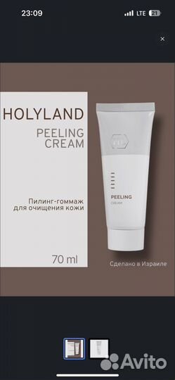 Holy land пилинг скатка