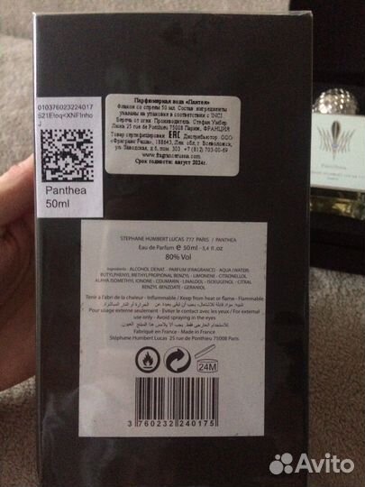 Парфюм Stefane humber lucase Panthea