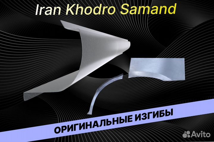 Пороги для Iran Khodro Samand Е34 на все авто кузо