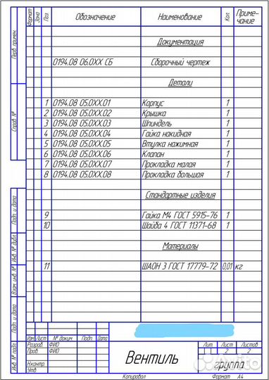 Выполню Чертежи и 3D модели в (Компас-3D v8 -v19)