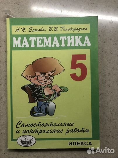 Учебник матиматики пятый класс