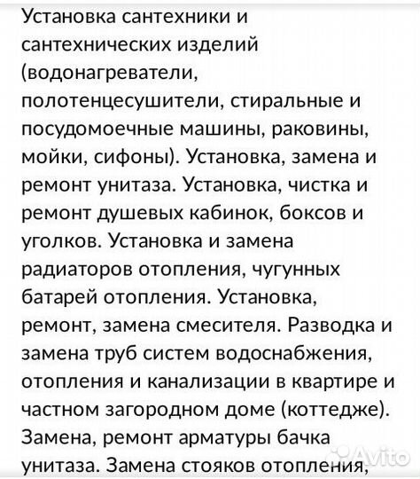 Слесарь сантехник