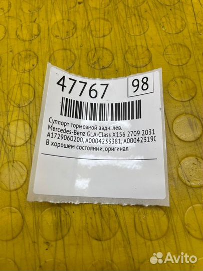 Суппорт тормозной задний левый Mercedes-Benz
