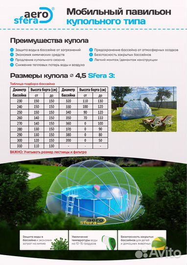 Купол для бассейна