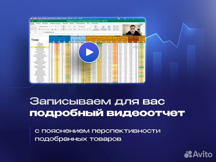 Подбор товара для маркетплейса
