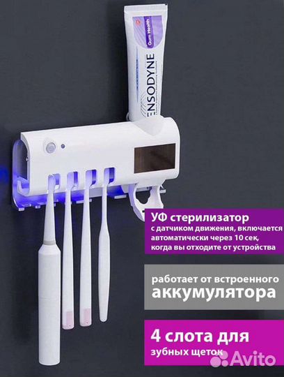 Держатель для зубных щеток и пасты,со стерилизатор