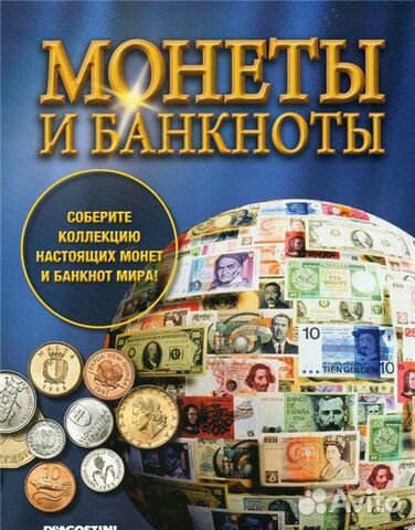 Журнал Монеты и Банкноты (Полная Коллекция)