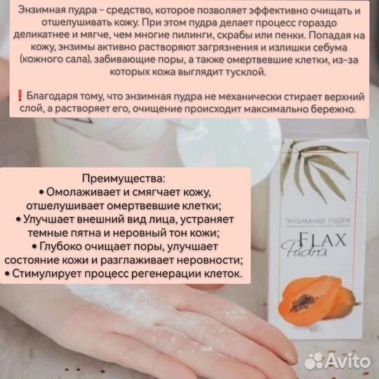 Энзимная пудра