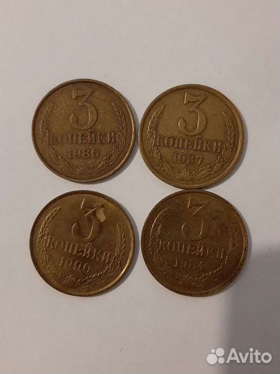 Монеты 3 копейки 1984,1987,1986,1990 года