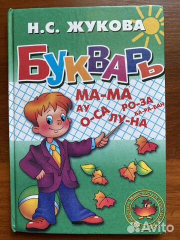 Книги Жуковой Н.С